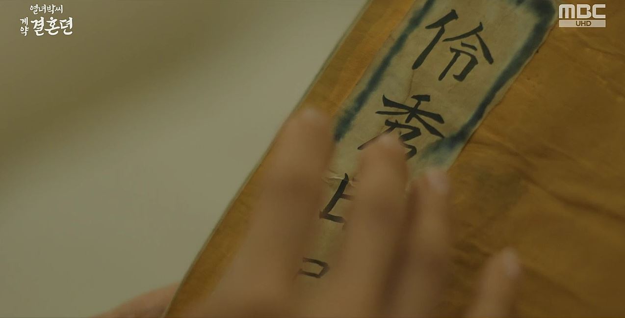 열녀박씨계약결혼뎐_9회