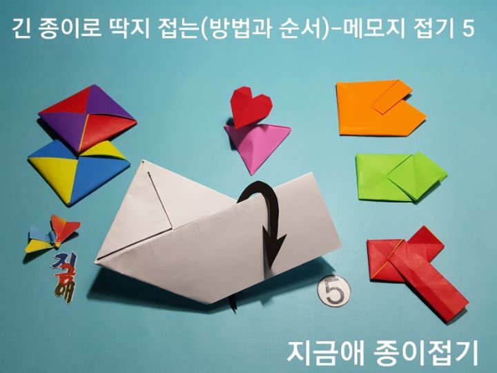 딱지 만들기 5번의 설명에 따라 접으며 종이의 각 넓이에 따라 다르게 접은 모양을 살펴봅니다.