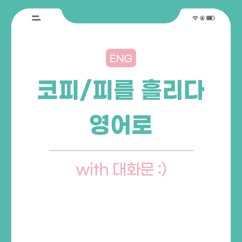 코피-영어로-포스팅-썸네일