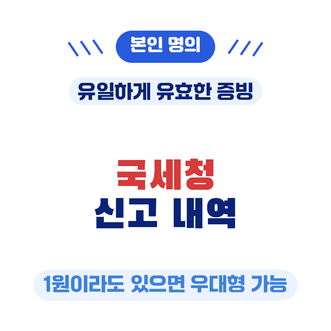 청년미래적금 무직 소득금액증명서 발급-1원이라도 있어야함