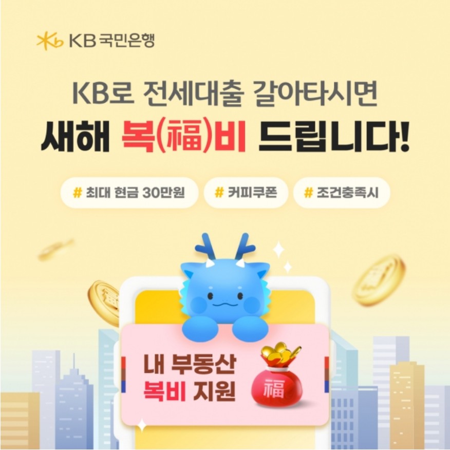 KB스타 전세자금대출(갈아타기)