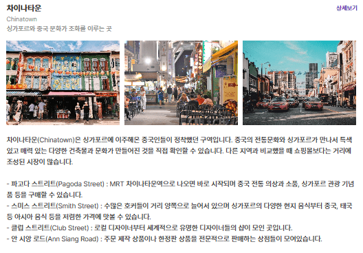 차이나타운
