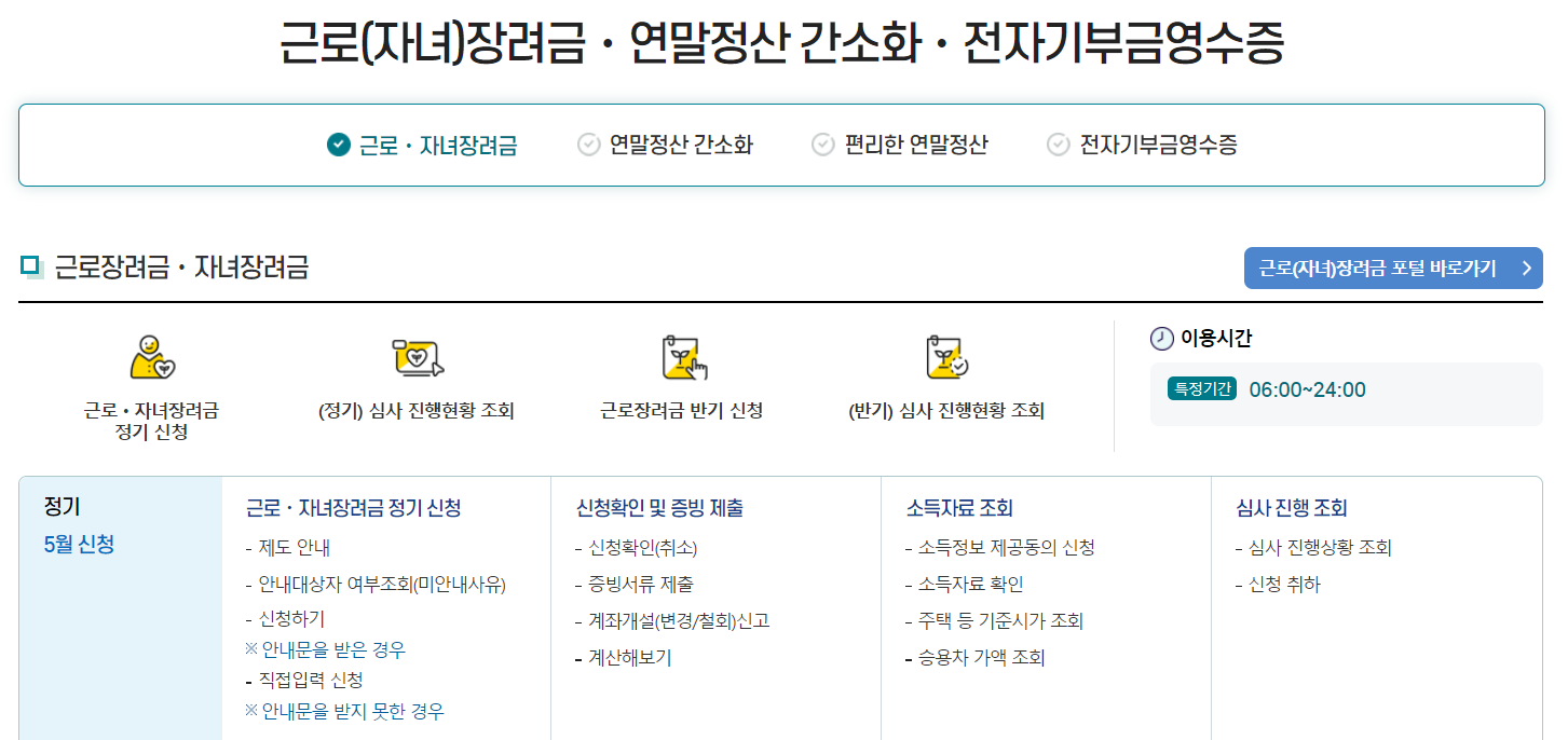 2024년-근로장려금-신청방법-지급일-총정리