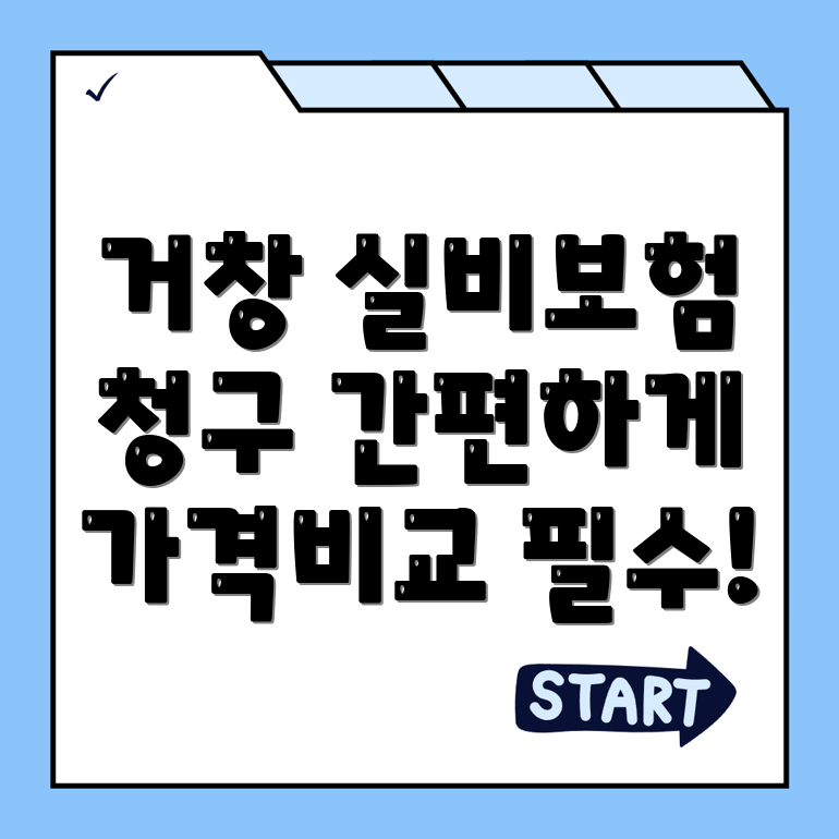 실비보험