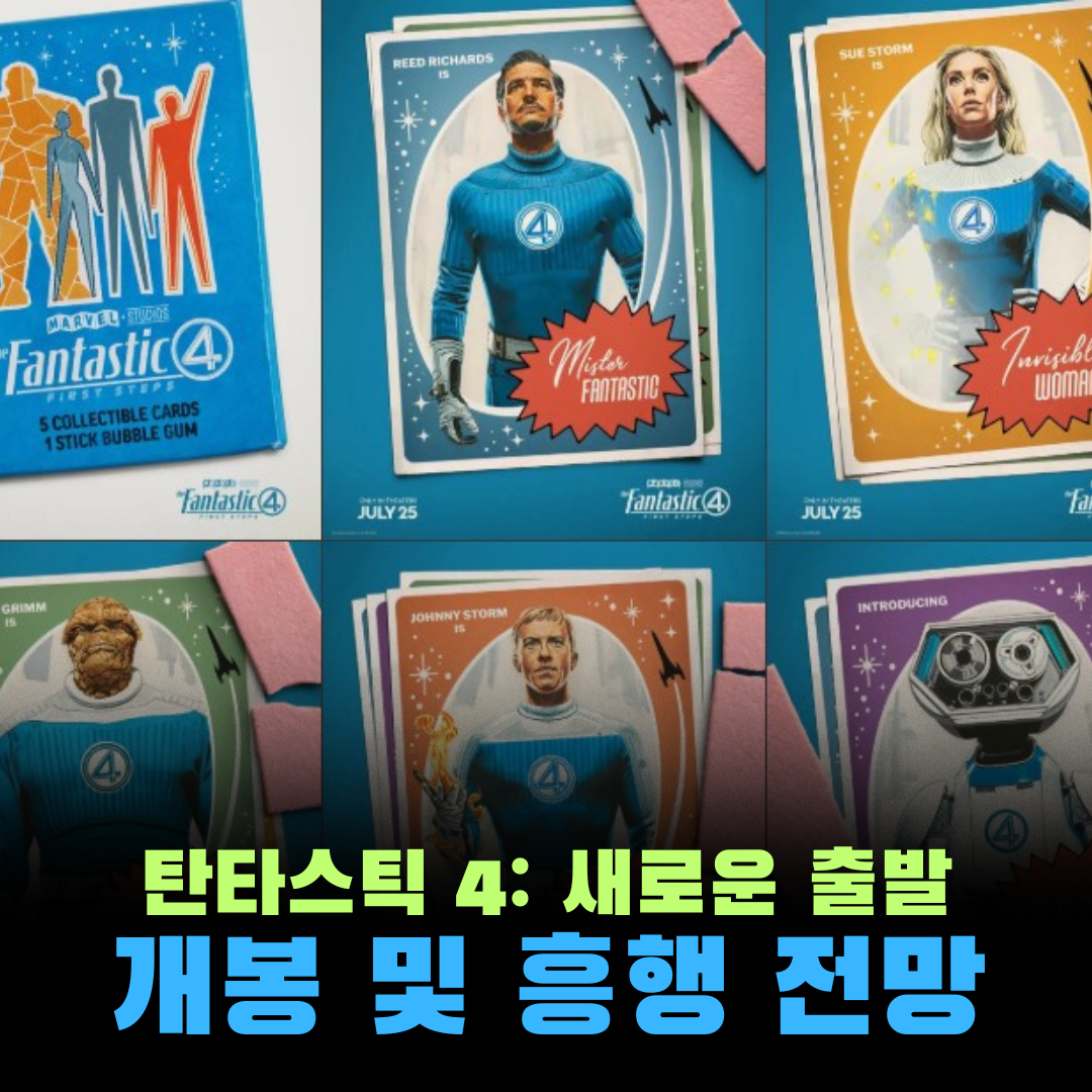 판타스틱 4 : 새로운 출발