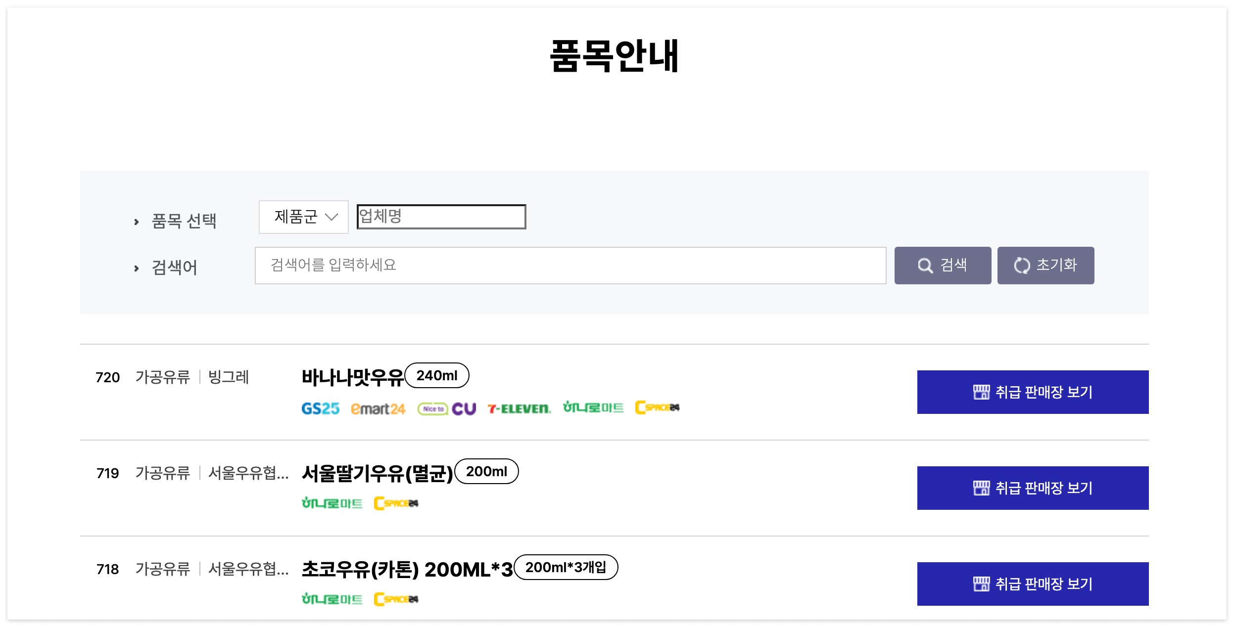 자세한 품목은 우유바우처 홈페이지를 통해 알 수 있습니다.