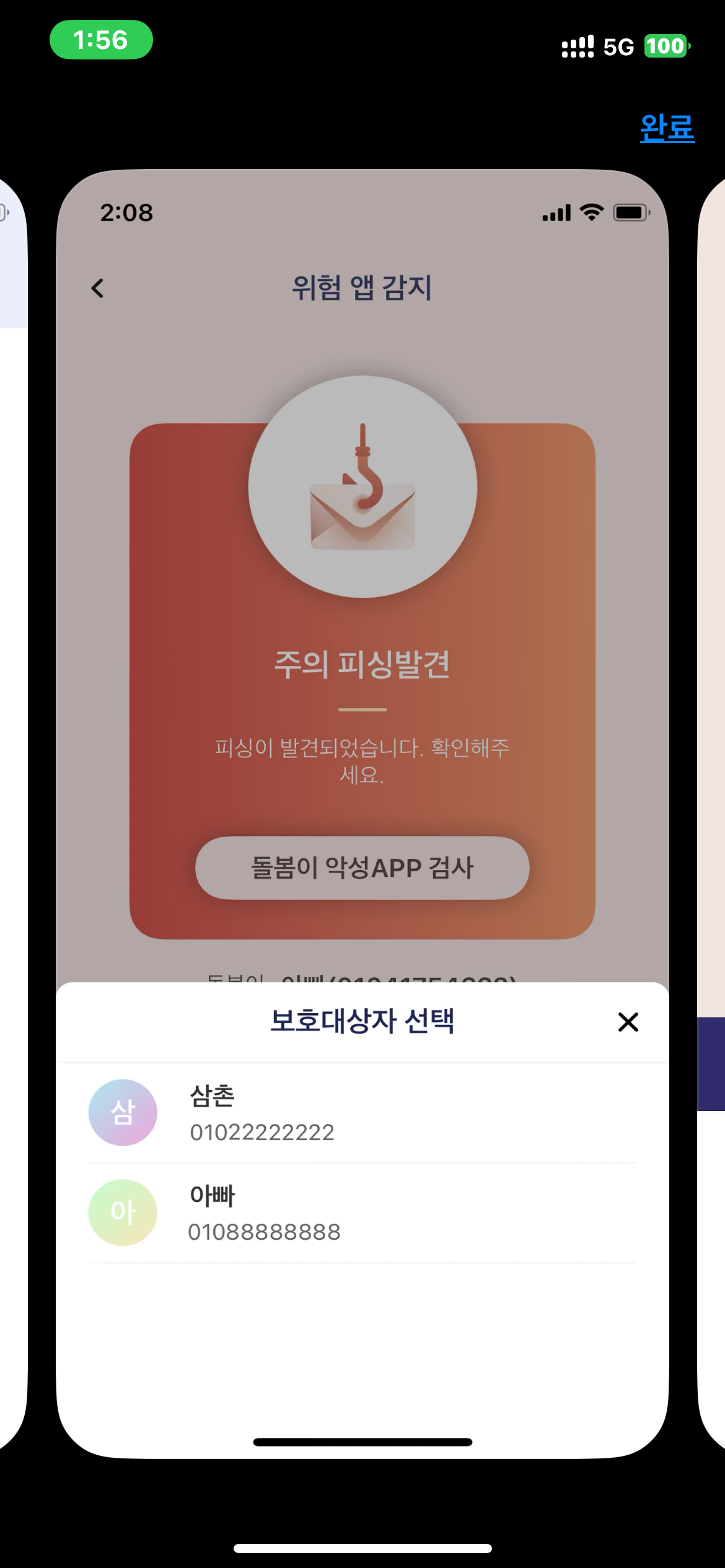 피싱아이즈 앱 다운로드 및 설치 방법 총정리 (iOS 아이폰용 시티즌코난) 📱🛡️