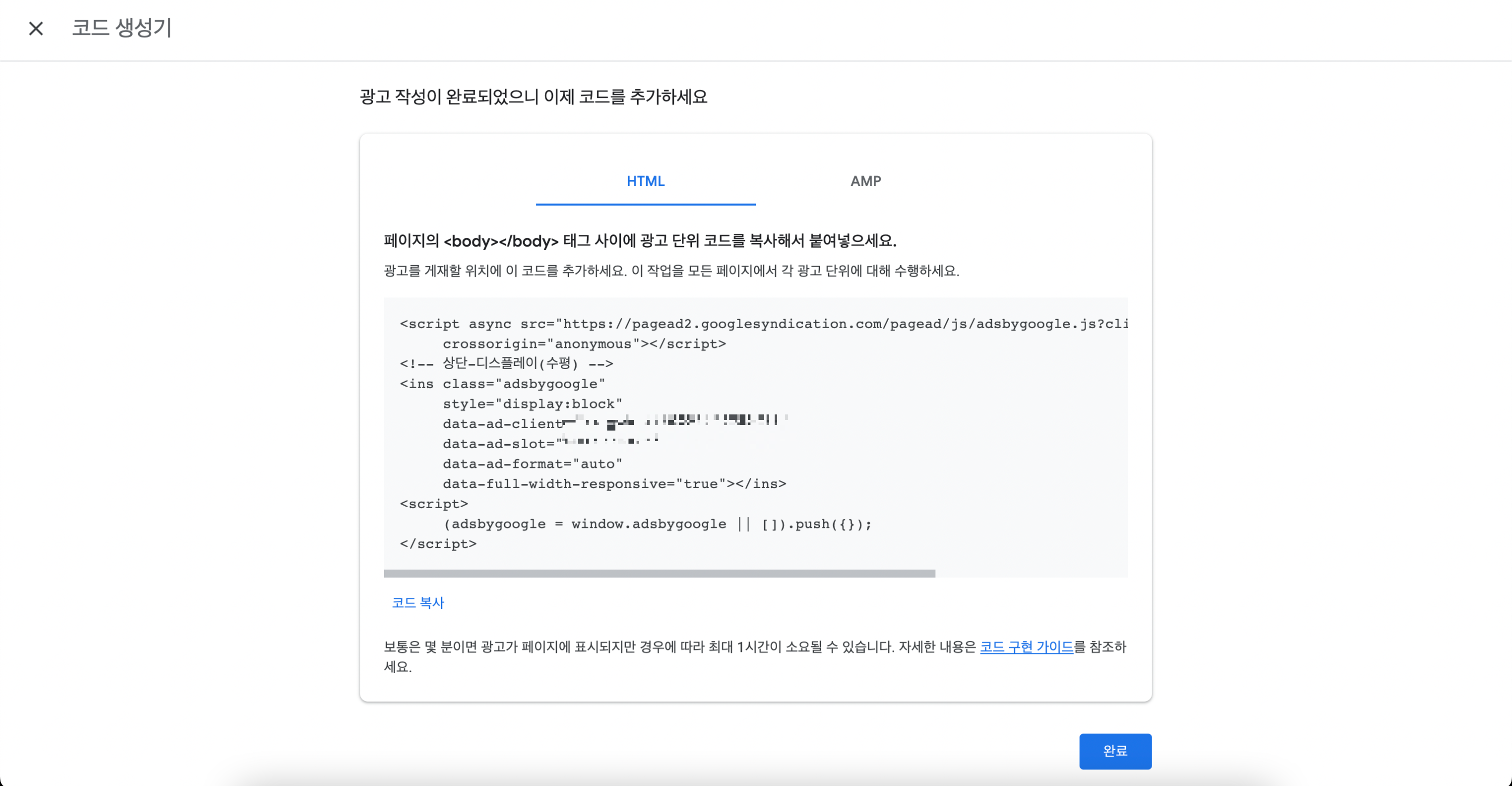 생성된 단위 광고 코드