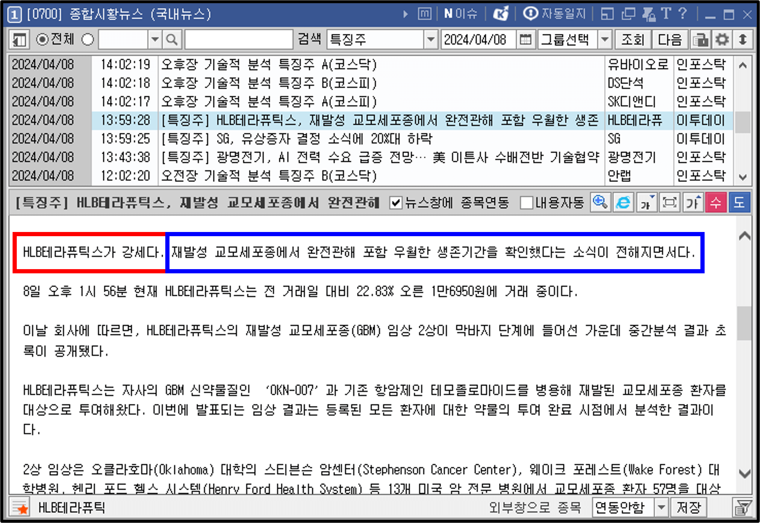 HLB테라퓨틱스 뉴스