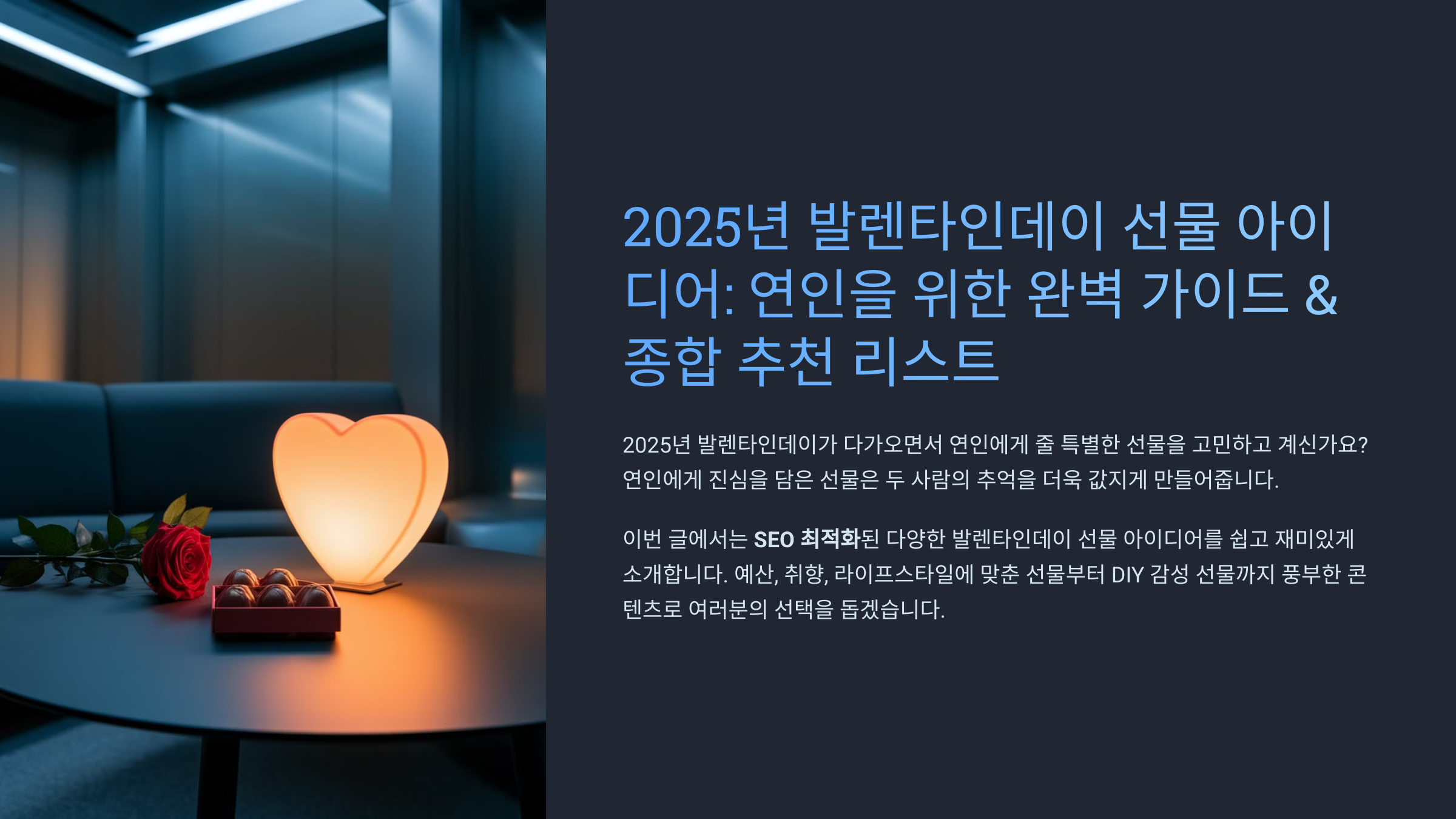 발렌타인데이 선물