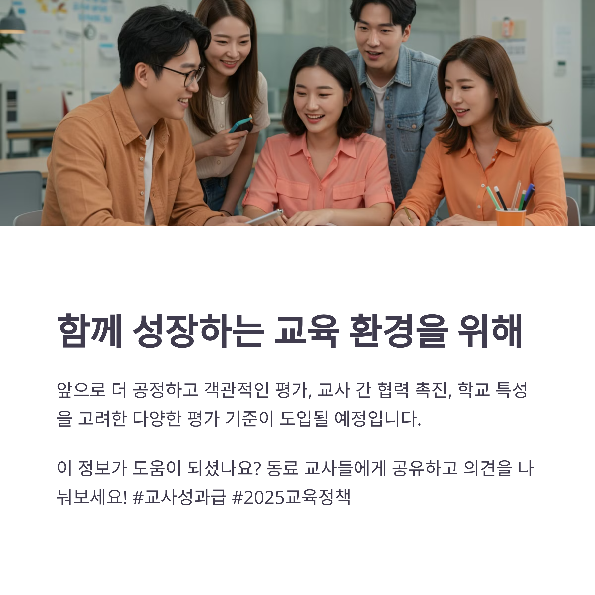 2025 교사 성과급 등급별 금액 지급일 지급 기준