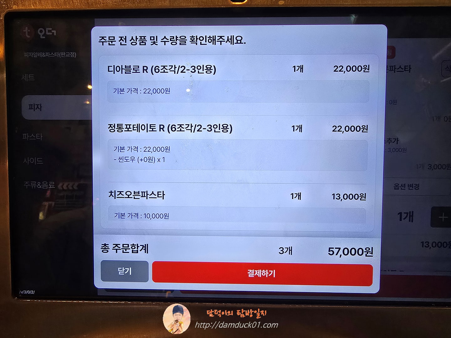 피자알레 테이블 오더