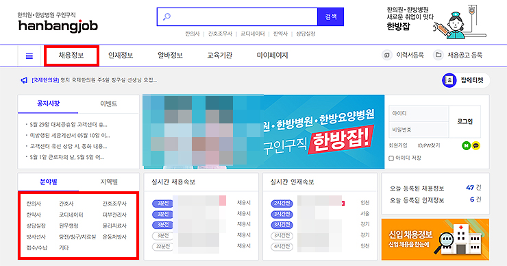 한방잡-홈페이지-메인-화면