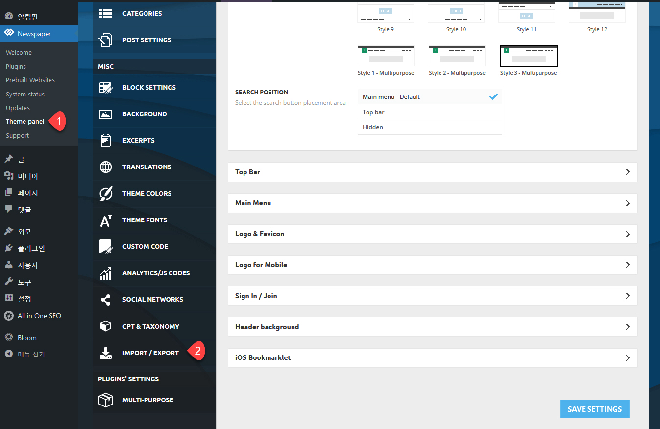 뉴스페이퍼 테마 테마 설정 가져오기 내보내기