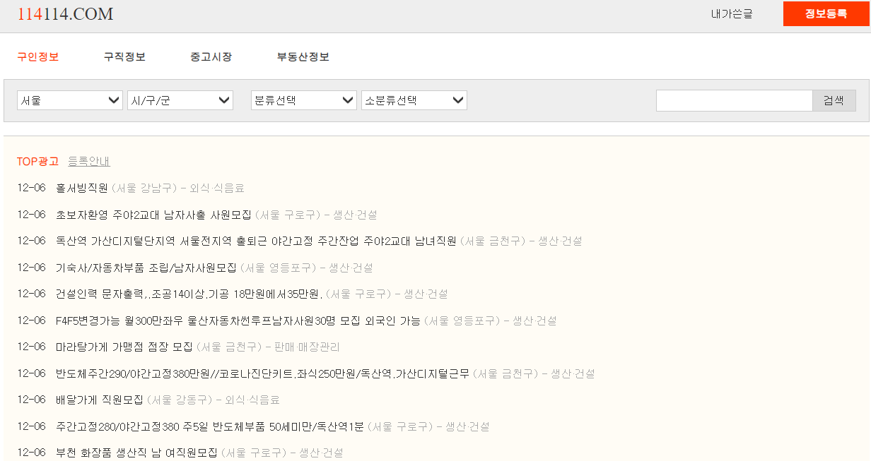 114114-구인구직-사이트-바로가기