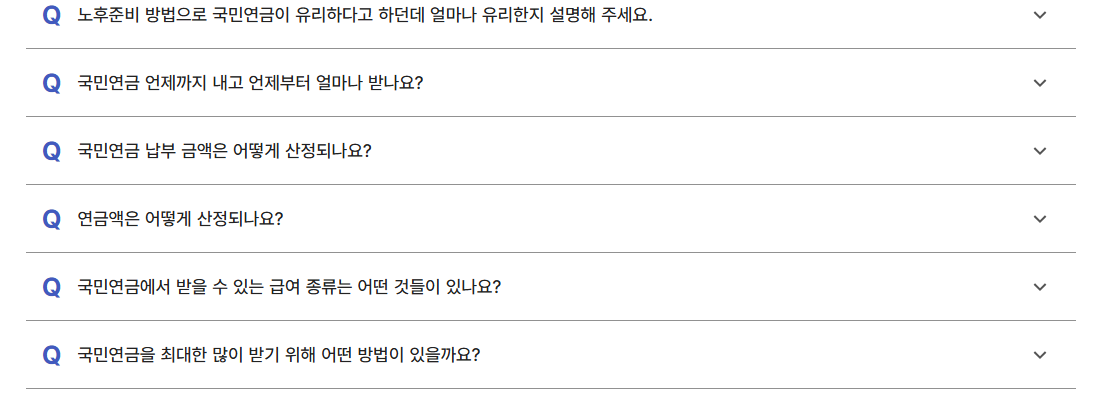 국민연금관리공단 홈페이지 자주 묻는 질문