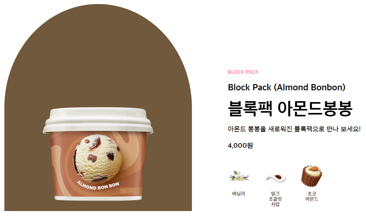 배스킨라빈스31데이 사전 예약 신청 방법