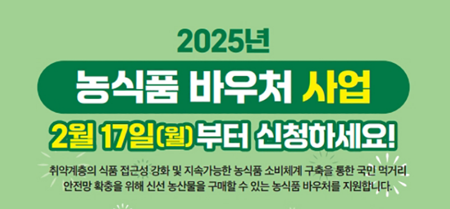 농식품 바우처 사업 신청하기