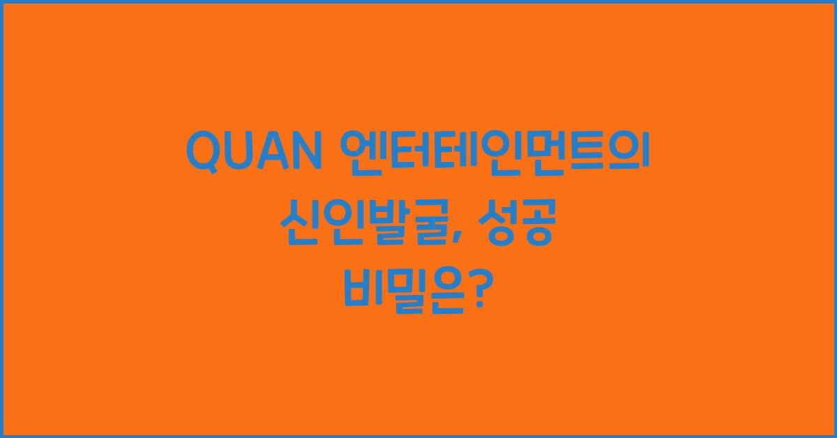 QUAN 엔터테인먼트