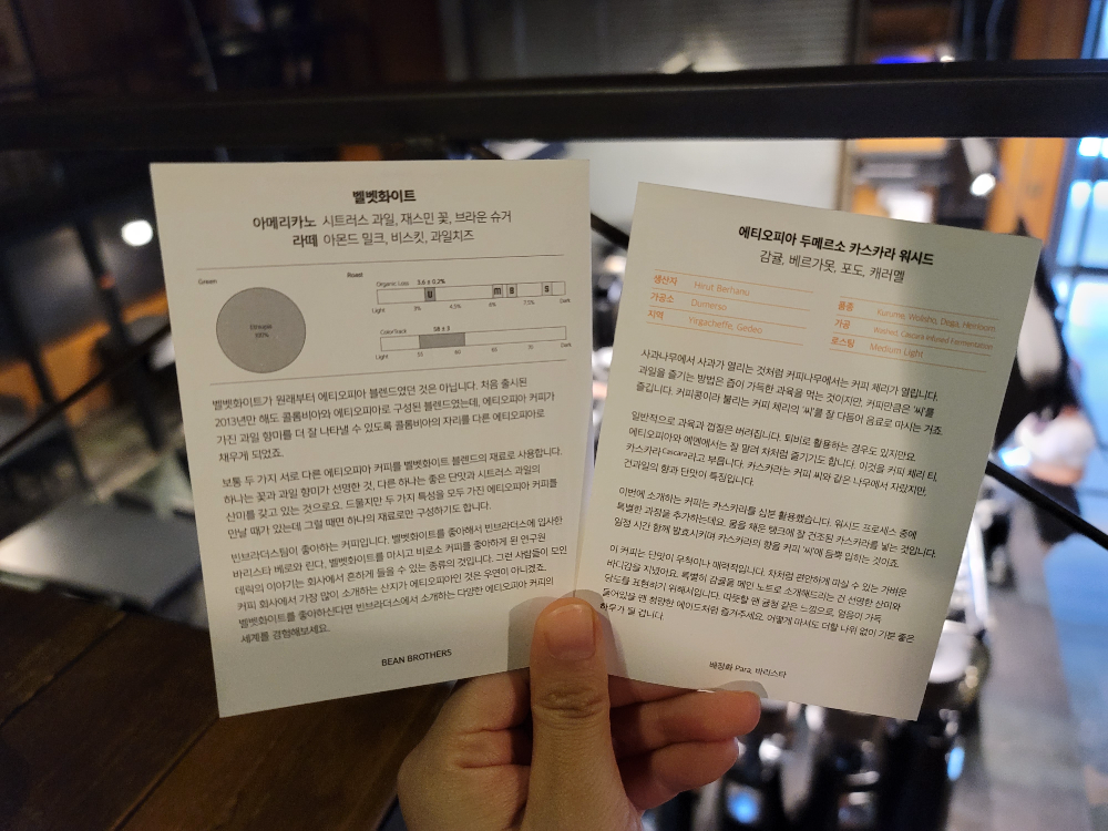 빈브라더스 커피 설명 카드