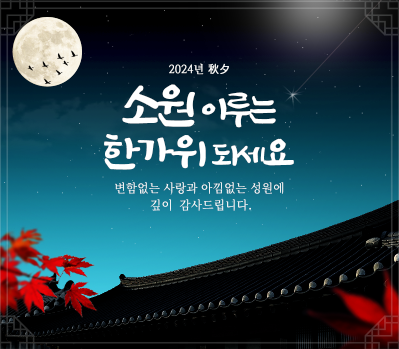 추석 인사말 이미지