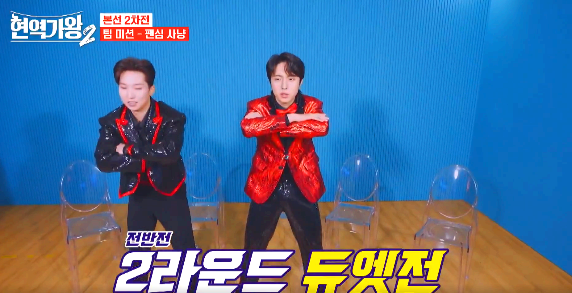 현역가왕 2