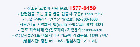 경기도 어린이 청소년 교통비 지원금 신청 방법 대상 금액 지급일