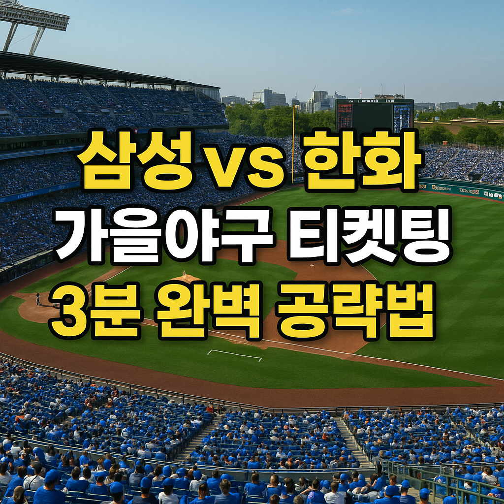 2025 가을야구 일정 한눈에 보기