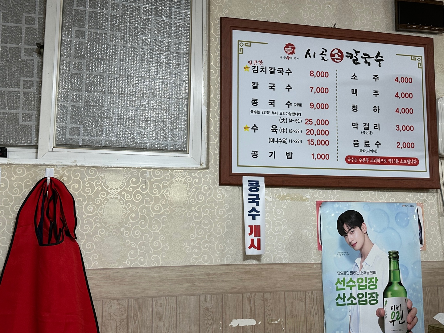 시골손칼국수 메뉴