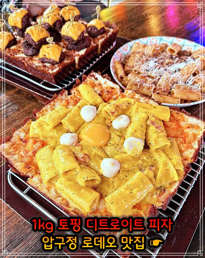 서민갑부 강남 압구정 로데오 토핑만 1kg 사각 디트로이트 피자 맛집