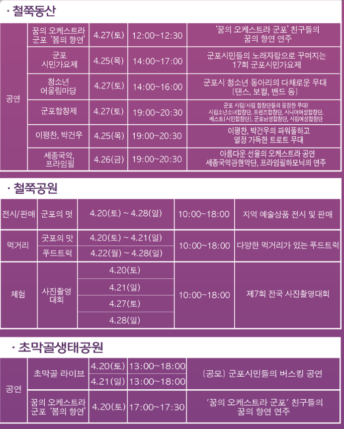 군포 철쭉축제