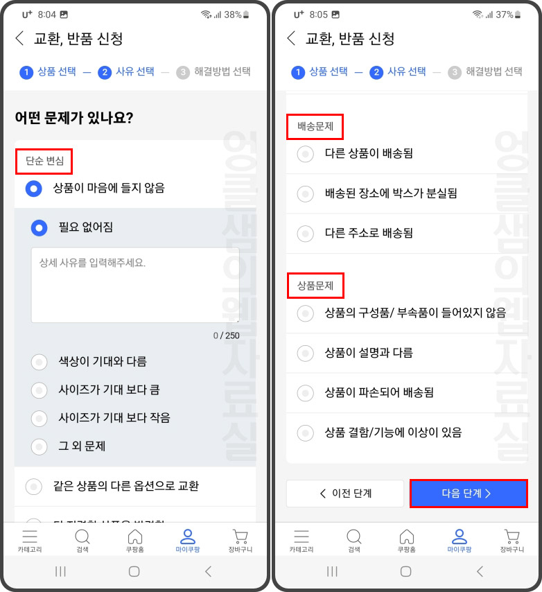 쿠팡 반품 사유