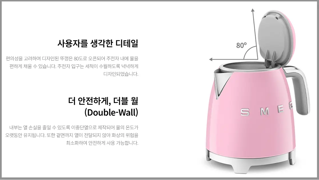 스메그 미니 전기포트 KLF05PGEU｜레트로 감성에 숨은 실속 기능까지