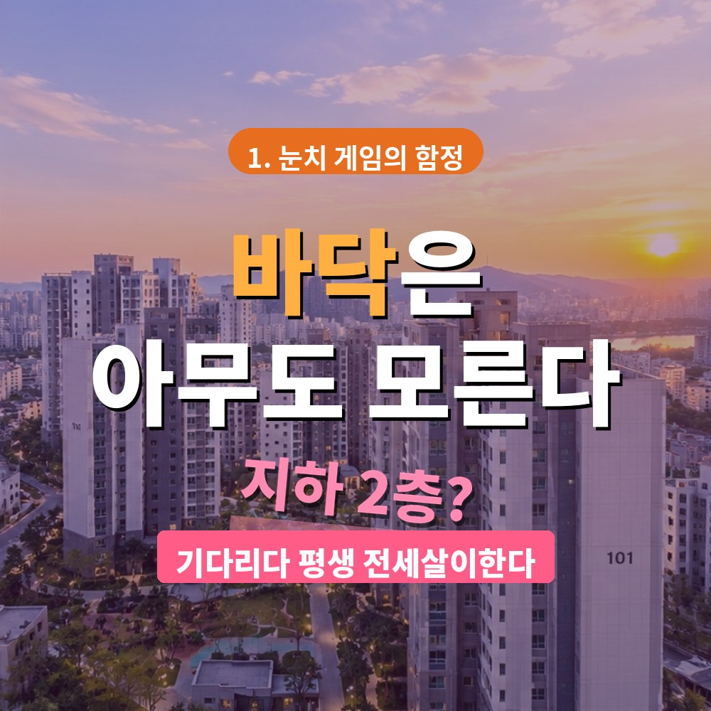 구입할 아파트 모습