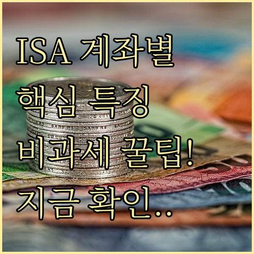 ISA 중개형 신탁형 일임형 계좌별 ..