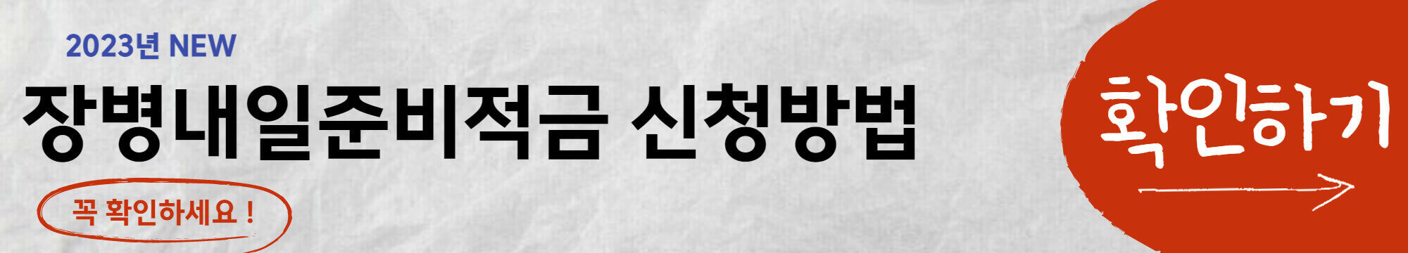 장병내일준비적금 은행 금리 비교 및 통장 추천 - 2023년 장병내일준비적금 금리비교 및 적금 추천 - 장병내일준비적금 우대금리(4월 업데이트) - 장병내일준비적금 추천 장병-내일-준비-적금-신청-방법
