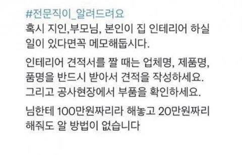인테리어 꿀팁 인테리어 계약하는 법