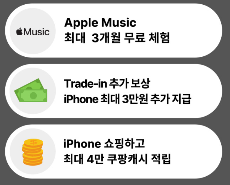 쿠팡 아이폰16 사전예약 혜택