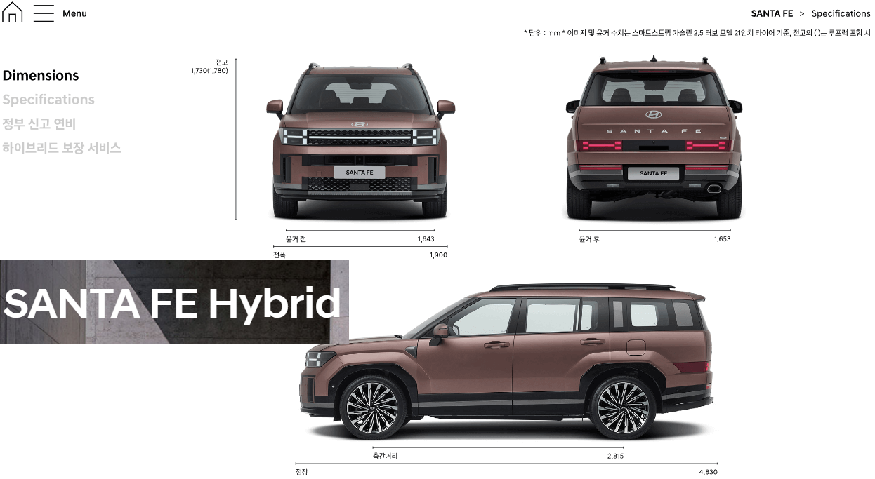 2024 싼타페 하이브리드 제원 모의견적