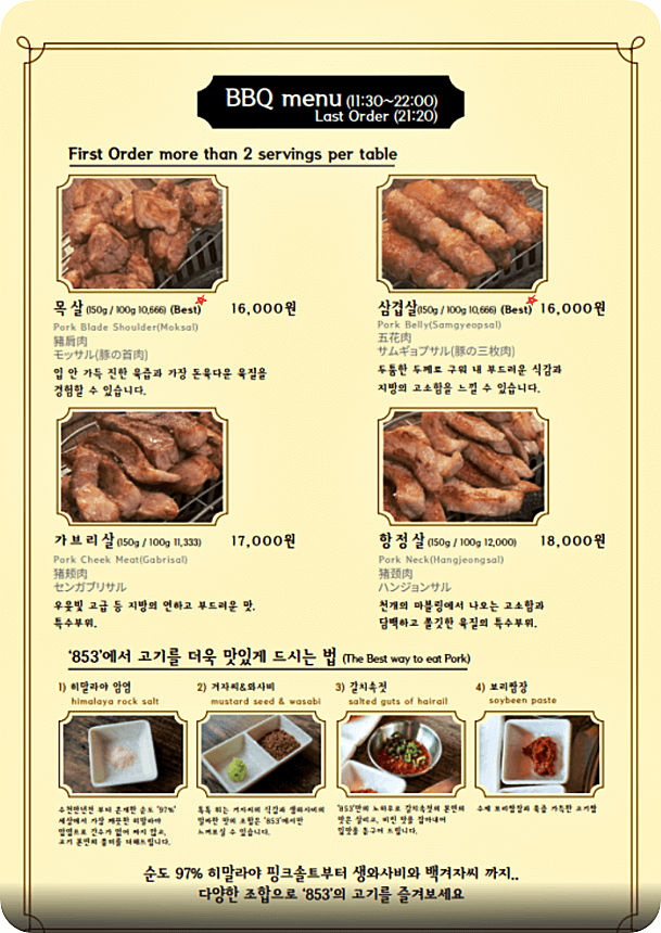 4. 853 (고기 맛집)