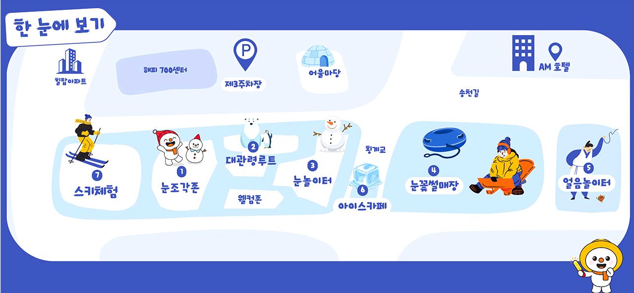 대관령 눈꽃축제