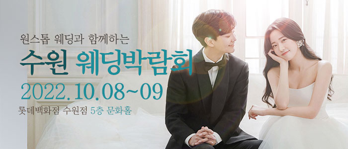 수원-투어웨드-원스톱-웨딩박람회