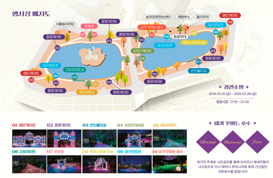 루미나리에 축제 정보5