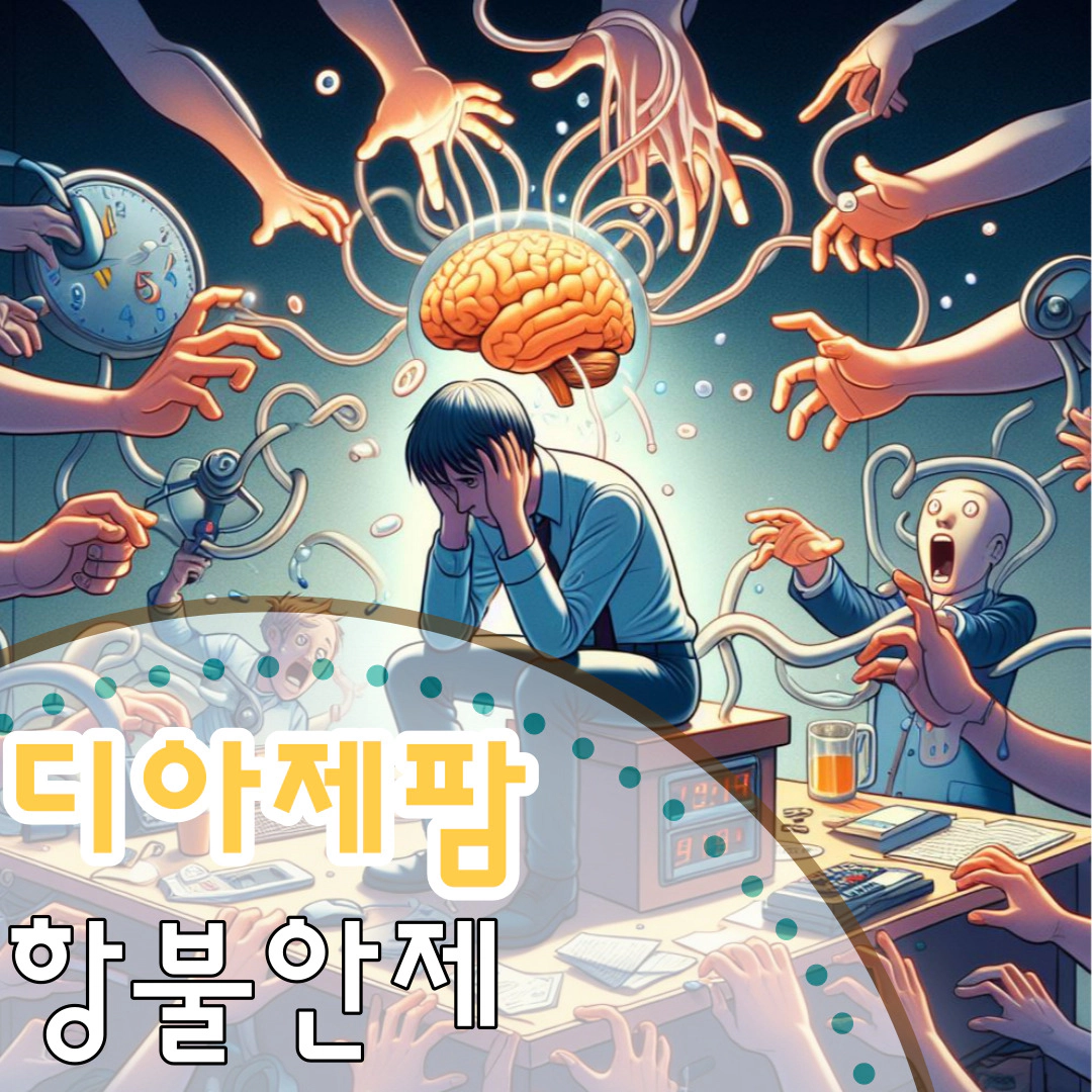 디아제팜-불안과 긴장을 완화하는 약