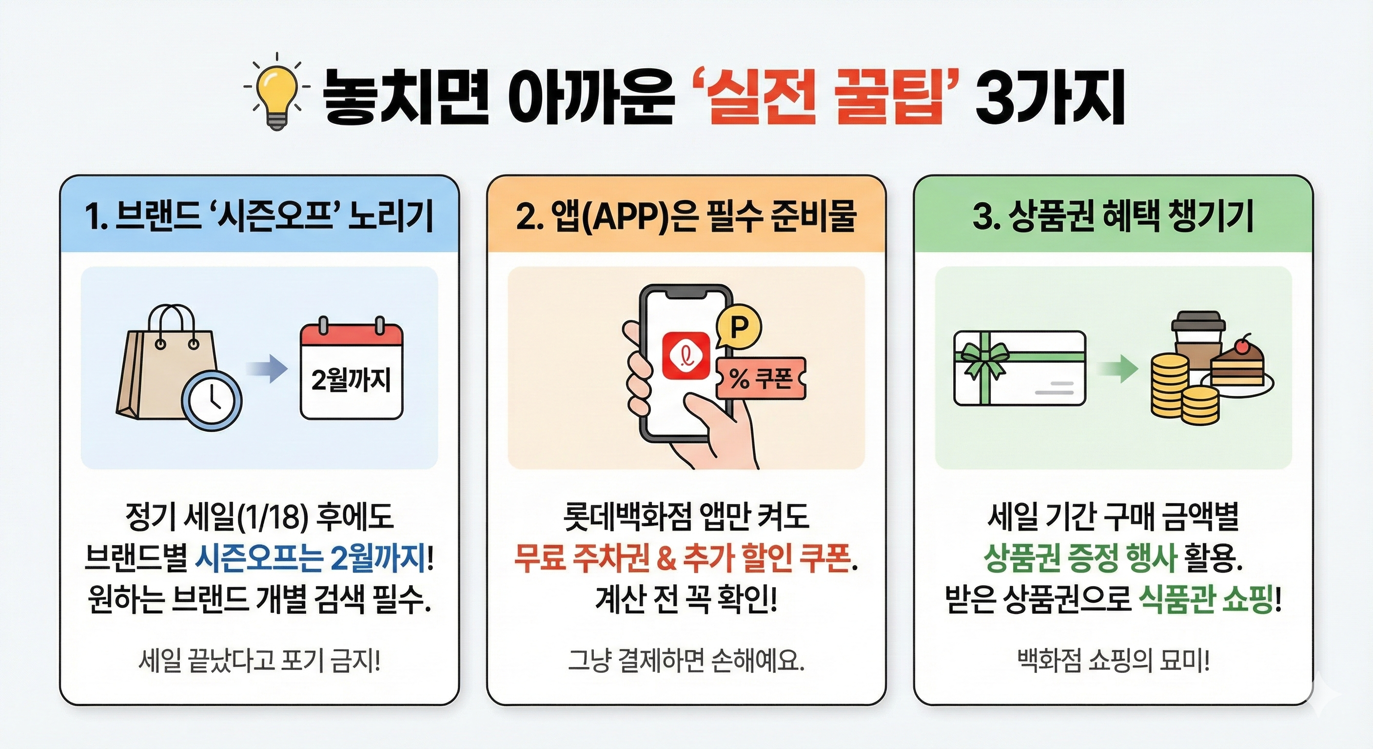 놓치면 아까운 '실전 꿀팁' 3가지