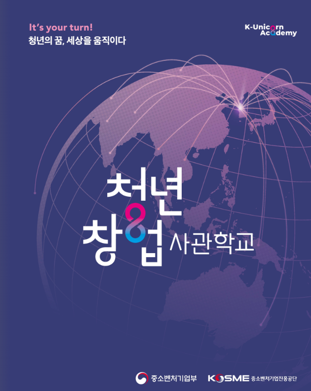 2026 청년창업사관학교 (K-Startup, 창업진흥원, 비교분석)