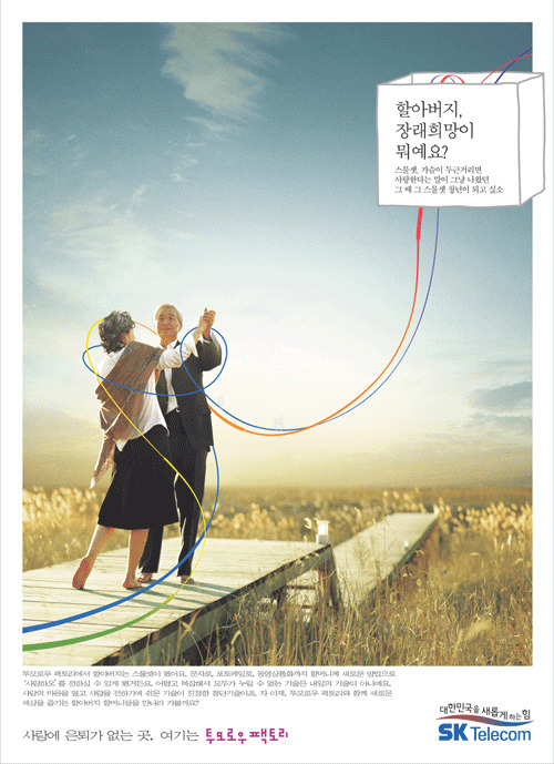 SK텔레콤 인쇄 광고 카피 슬로건