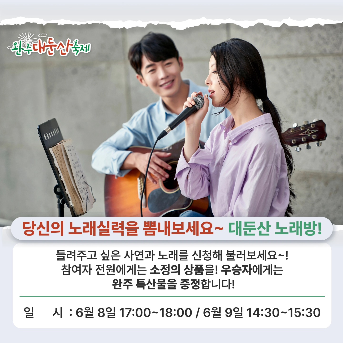  2024 완주 대둔산 축제 프로그램 