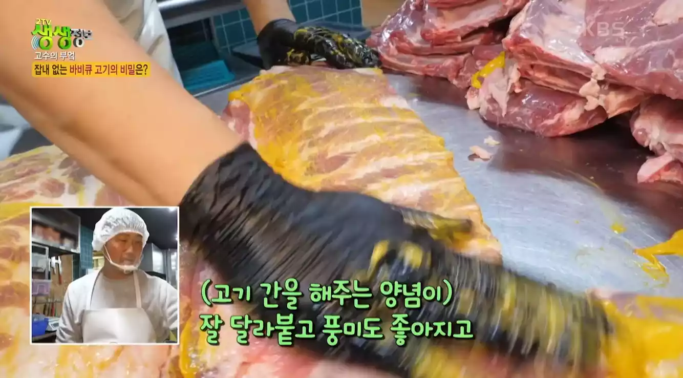바비큐 고기 손질