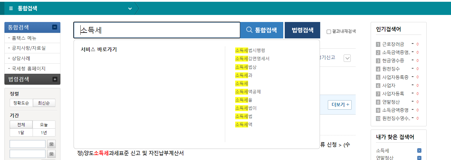 홈택스2